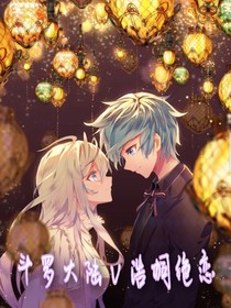 斗1之浩桐绝恋