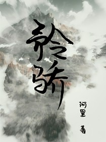 矜骄