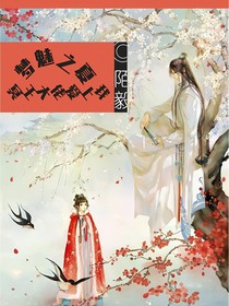 梦魅之夏：她的独宠冥王