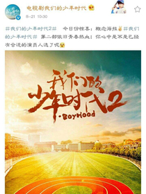 我們的少年時(shí)代，班小松是王源！