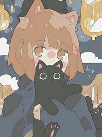 林瑶的猫