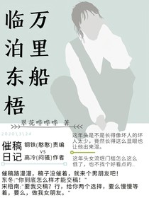 臨泊東梧萬里船