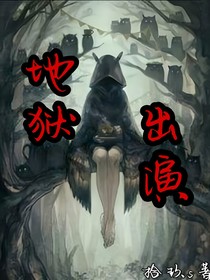 地獄出演