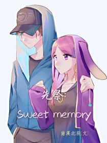 先祭：Sweet—memory