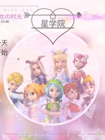 白夜極光星學(xué)院3