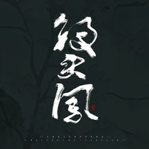 后宫钗头凤