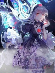 神明的救赎……