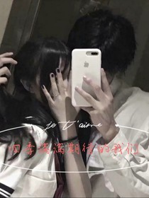 四季满满期待的我们