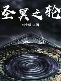 圣冥之輪