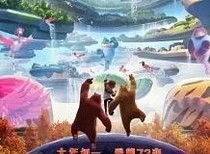 熊出没高级会员聊天群