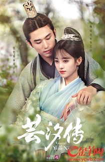 芸汐传二：芸汐回来了