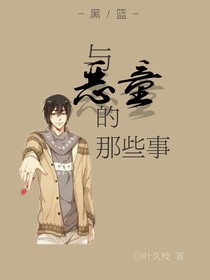 黑篮：和恶童的那些事-d573