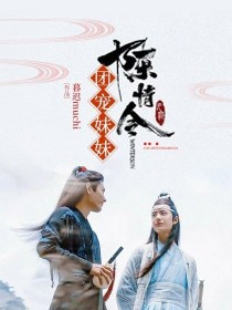 陈情令：团宠妹妹