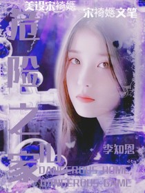 危險之家
