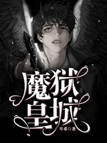 魔域皇城