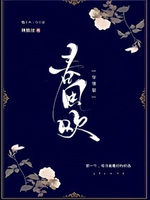 春风吹，你很甜