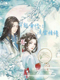 穿越古代：清宮情緣-d504