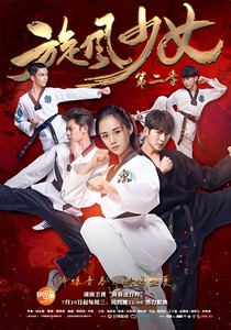 旋风少女之恩宁归来