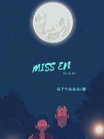 嗯小姐