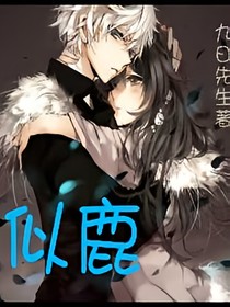 似鹿