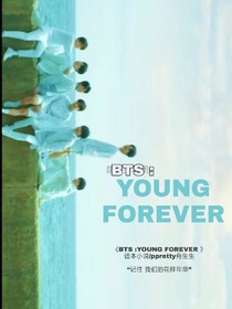 BTS：YOUNGFOREVER