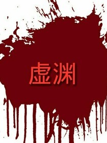 虛淵
