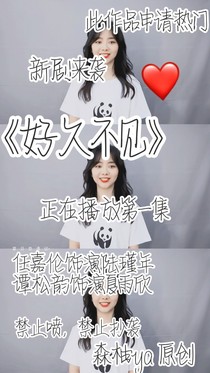 好久不见呀
