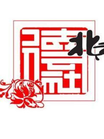 德云社：玩弄你的心