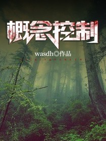 概念控制
