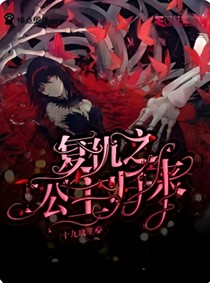 復(fù)仇之上官三公主歸來