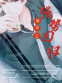 都市之强势回归