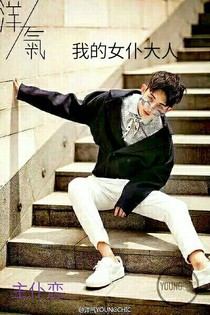 郭少家的女仆大人——d560