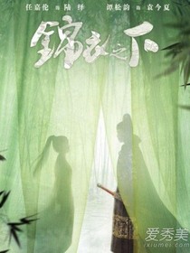 锦衣之下重生……复仇娇妻