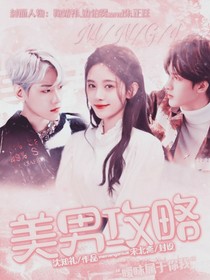 快穿：美男攻略-d574