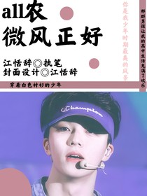 all農：微風正好