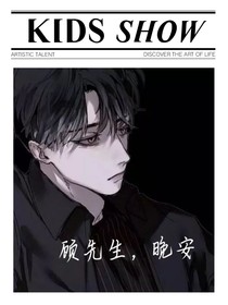 顾先生，晚安