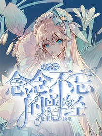 星学院之念念不忘的曾经