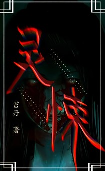 拾棘