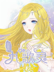 九歌灵