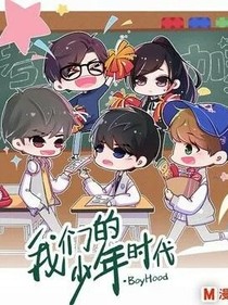 我們的少年時(shí)代之穿越胖妞