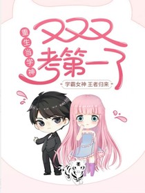 又又又考第一了