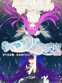 虚拟世界（天使与恶魔）