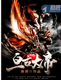 林焱重生归来之亘古大帝
