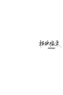 重生后只為你