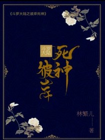 斗1之彼岸死神
