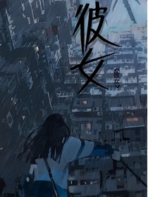 彼女