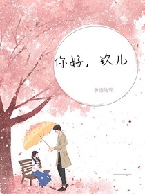 你好，玖儿