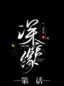 深宫缘