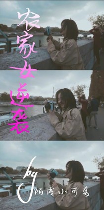 農(nóng)家女逆襲……