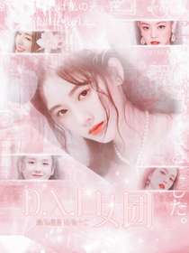 DXE女团